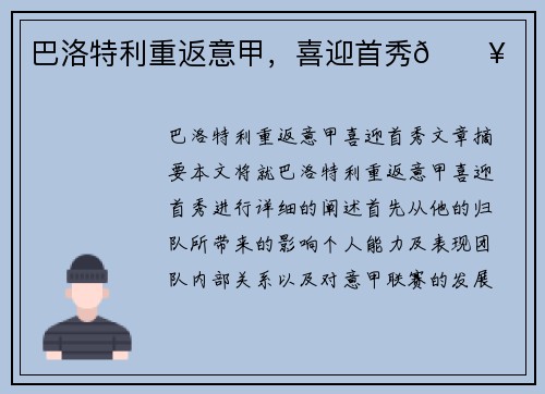 巴洛特利重返意甲，喜迎首秀🔥