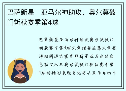 巴萨新星⚡亚马尔神助攻，奥尔莫破门斩获赛季第4球